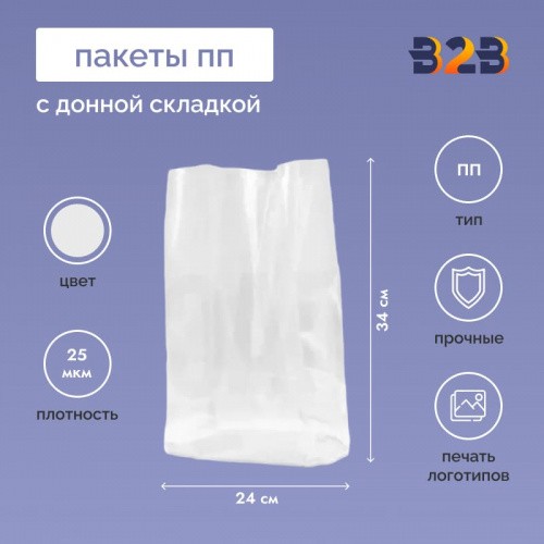 ПП Пакет с донной складкой 24см*34см(+6см), 25мкм, 100 шт./уп.