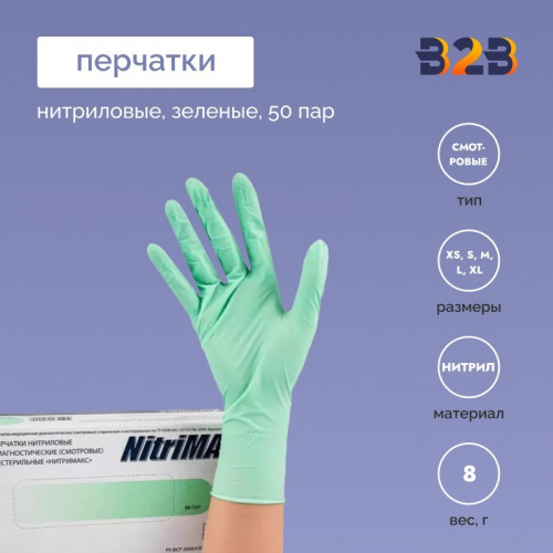 Перчатки нитриловые, зеленые, 50 пар