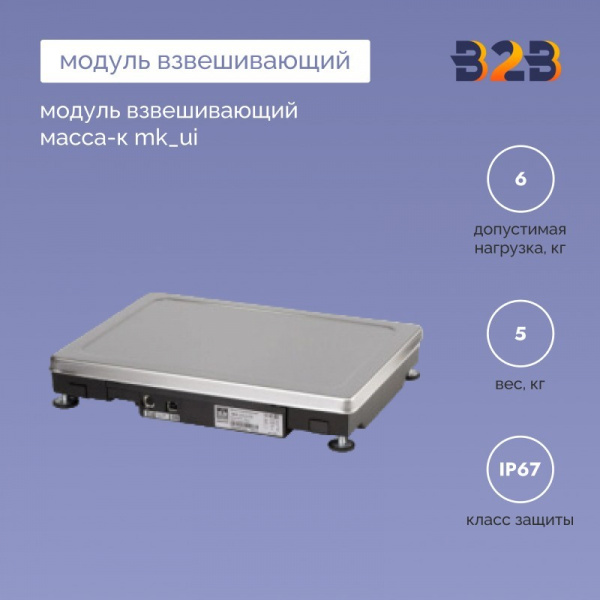 Модуль взвешивающий МАССА-К MK_UI