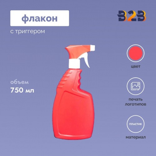Флакон с триггером 750 мл
