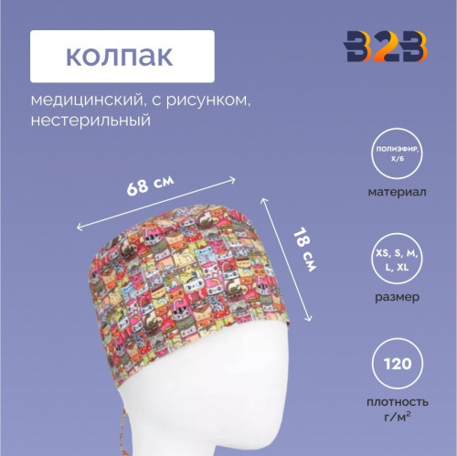 Колпак медицинский с рисунком