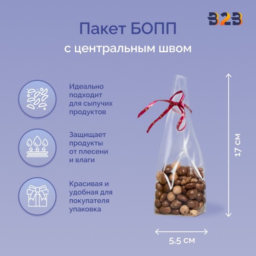 Пакет БОПП 5,5*17см, 25мкм