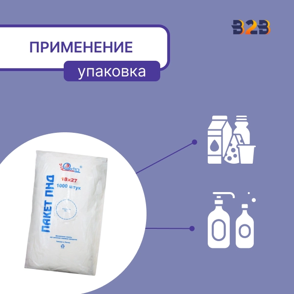Фасовочные пакеты 18x27см, 8мкм, евробокс, EXTRA (1000 шт.)