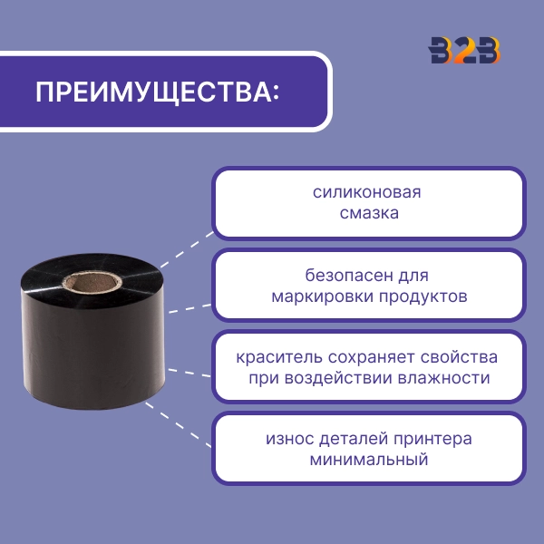 Риббон 60 мм х 450 м, Wax-Resin, намотка OUT, втулка ширина 60 мм