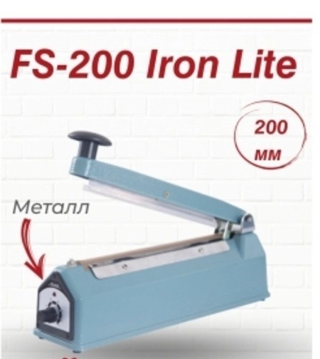 Ручной импульсный запайщик пакетов FS-200 IRON LITE(мет. корп.)