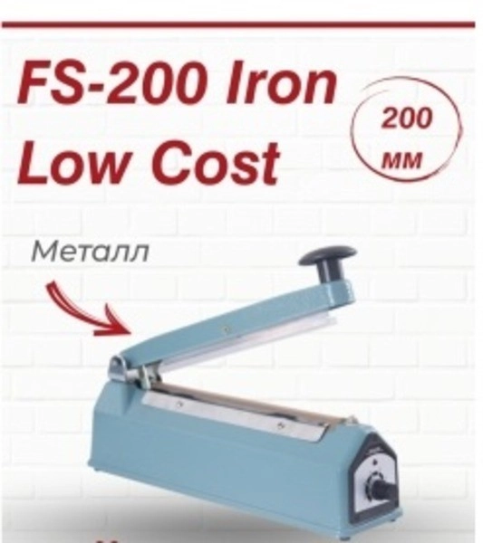 Ручной запайщик пакетов FS-200 IRON LOW COST